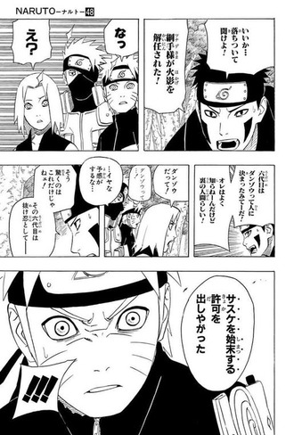 【NARUTO】抜け忍を始末するなんて……