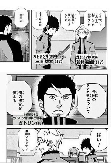 ワールドトリガー 新生香取隊 強そう ねいろ速報さん