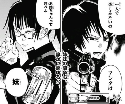 【呪術廻戦】真希さん好きな人は多いと聞く 89f7bc7d s - 【呪術廻戦】真希さん好きな人は多いと聞く