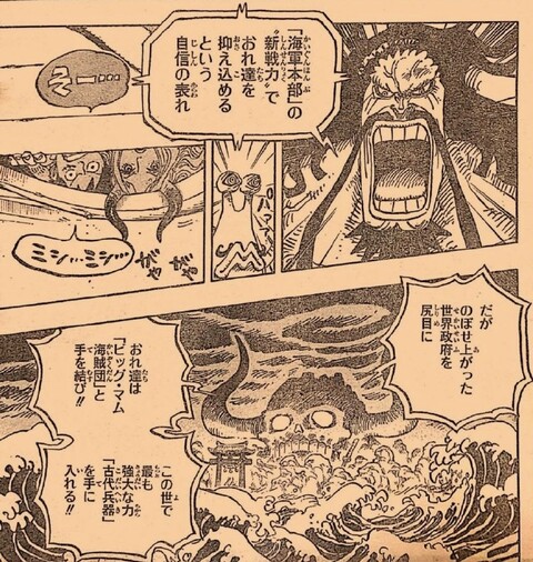 ワンピース 985話 オロチがカイドウに ねいろ速報さん ワンピース 985話 オロチがカイドウに ねいろ速報さん