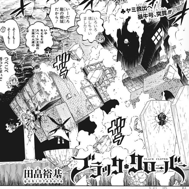 ブラッククローバー 312話 感想 暴牛集結 ねいろ速報さん