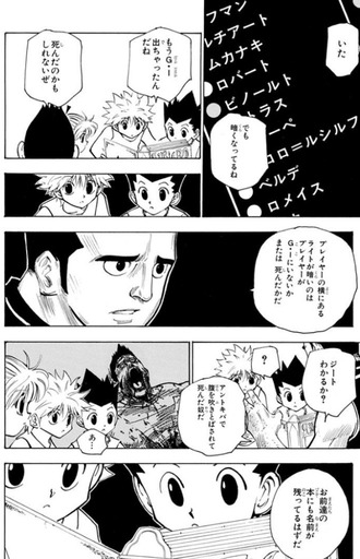 【ハンターハンター】ゲンスルーがリスト確認してたらアベンガネが生きてることに気づいて