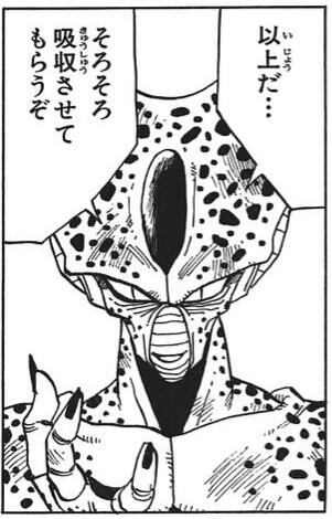 セル そろそろ吸収させてもらうぞ ねいろ速報さん