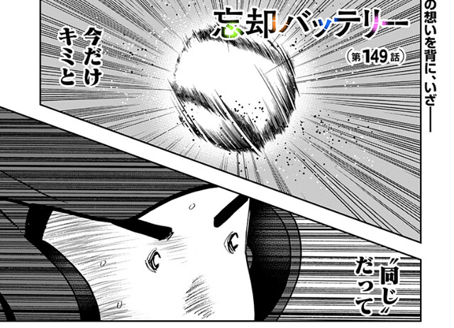 忘却バッテリー】149話 感想佐藤さんかっこいい : ねいろ速報さん 忘却バッテリー】149話 感想佐藤さんかっこいい : ねいろ速報さん