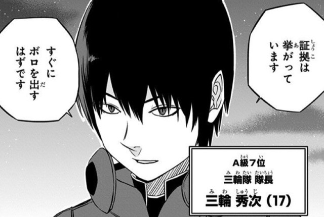 ワールドトリガー 三輪秀次とかいう序盤のかませ ねいろ速報さん