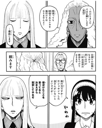 【SPY×FAMILY スパイファミリー】悪の組織会議