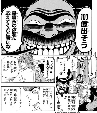 【トリコ】100億くらいじゃ一生は贅沢できないよね