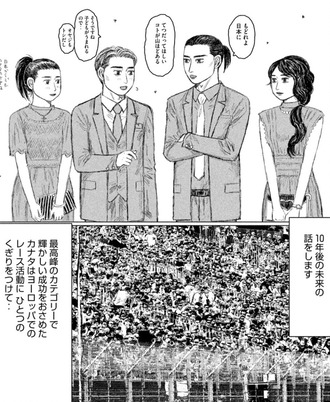 MFゴースト、最終回に藤原拓海(?)登場