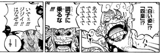 【悲報】ワンピース最新話のルフィさん、死にかけを助けてもらったジジイに悪態を吐いてしまう…………