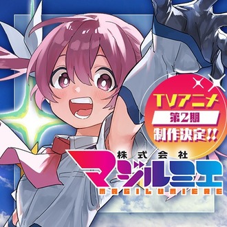【株式会社マジルミエ】いい最終回だった