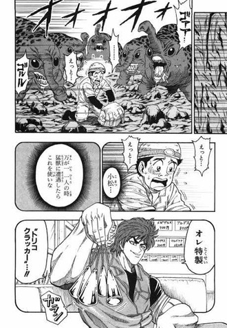 【トリコ】最強武器