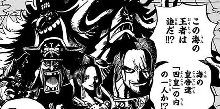 画像 ワンピースの四皇さん 強すぎてもはや人間じゃない 漫画まとめ うさちゃんねる