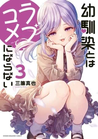 全員と付き合うハーレム展開(お試しだけど)やった上でヒロイン達振って一人選ぶの凄い展開