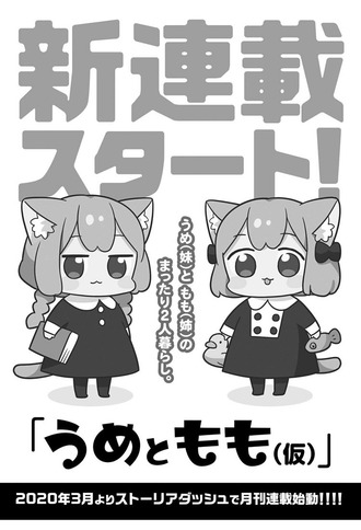 【うめともものふつうの暮らし】うめが妹…