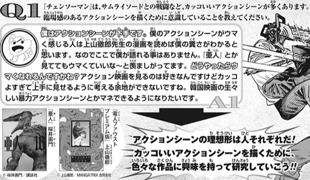 チェンソーマン作者 僕のアクションシーンが上手く感じる人は ねいろ速報さん チェンソーマン作者 僕のアクションシーンが上手く感じる人は ねいろ速報さん