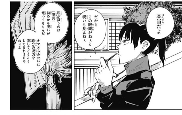 呪術廻戦 禪院真希 4級呪術師だった ねいろ速報さん