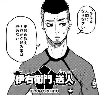 【ブルーロック】伊右衛門って顔してない