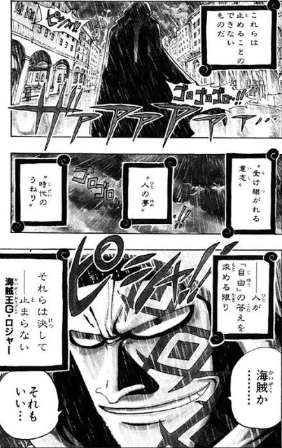 ワンピース ゴール D ロジャーとかいう勝利者 ねいろ速報さん