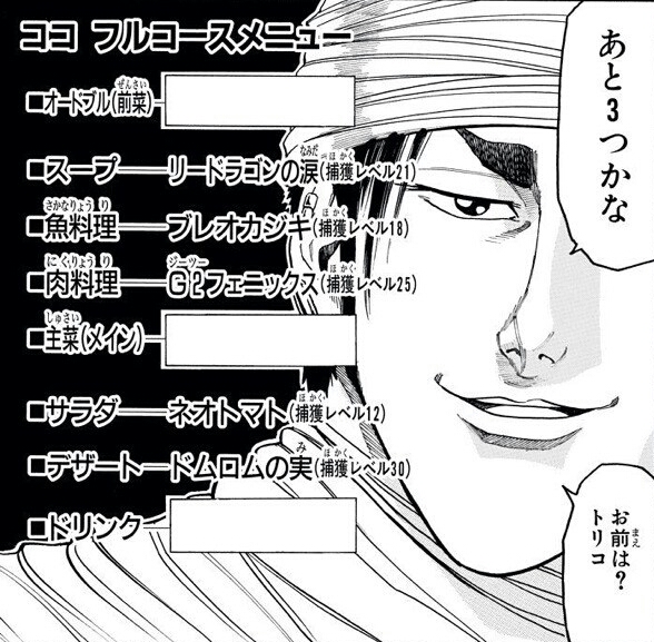 画像 トリコのココのフルコースが馬鹿にされる理由 判明する ねいろ速報さん
