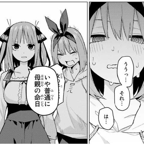 画像 五等分の花嫁 勘違いして女の子の日を説明しよとする四葉かわいい 強さ議論 ねいろ速報さん