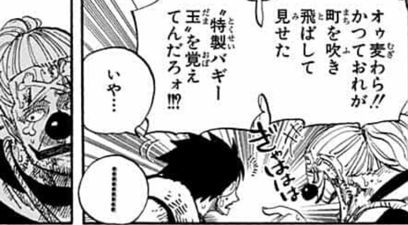 ワンピース ルフィ バギーを覚えていない 海賊王に俺はなる ルフィの冒険 One Piece
