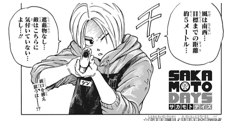 サカモトデイズ 3話まできたけど