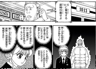 【ハンターハンター】求）マラヤーム王子の念獣の力で籠城しているビスケとハンゾーを倒して