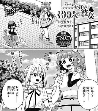 【君のことが大大大大大好きな100人の彼女】207話 感想...1年3組