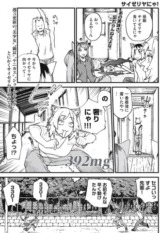 【ヤニねこ】サイゼリヤコラボ