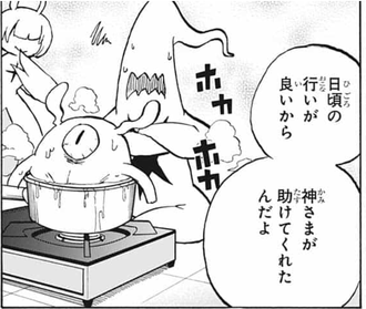 破壊神マグちゃん 今週の好きなコマ 画像 破壊神マグちゃん 今週の好きなコマ 画像
