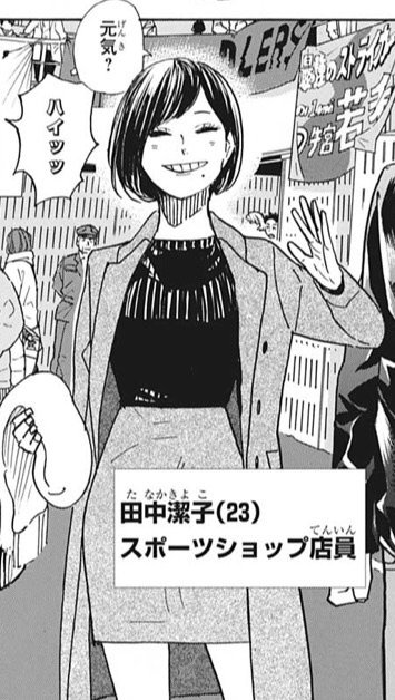 ハイキュー 田中潔子 23 このコマ ねいろ速報さん