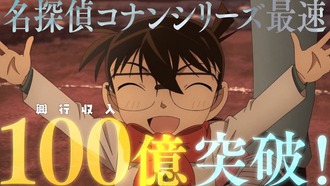 コナン映画毎年観てたら100億の感覚麻痺してきた