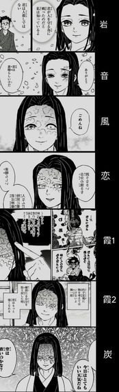 鬼滅の刃 恋と霞がお館様に出会ったのはほぼ同時期 漫画まとめ うさちゃんねる