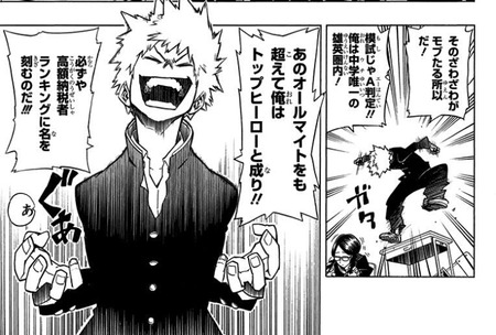 ヒロアカ 爆豪って雄英の推薦貰えなかったの 漫画まとめ うさちゃんねる