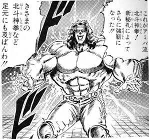 【北斗の拳】アミバ流ってつくだけでダメそうな感じ