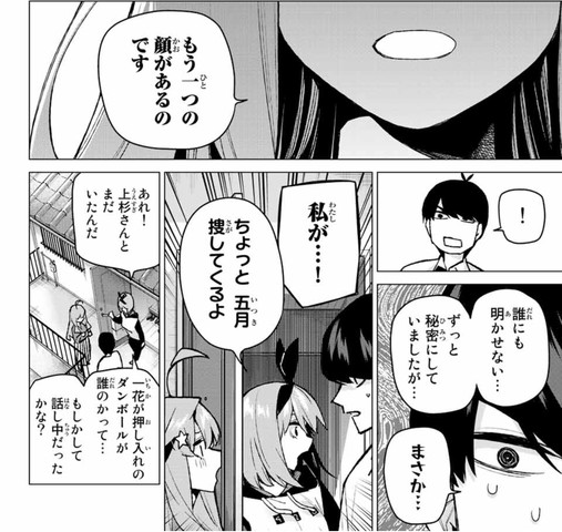 五等分の花嫁 昔の零奈が四葉でボートが五月 四葉の行動が怪しい ねいろ速報さん
