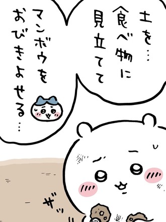 ちいかわ間に合うか？