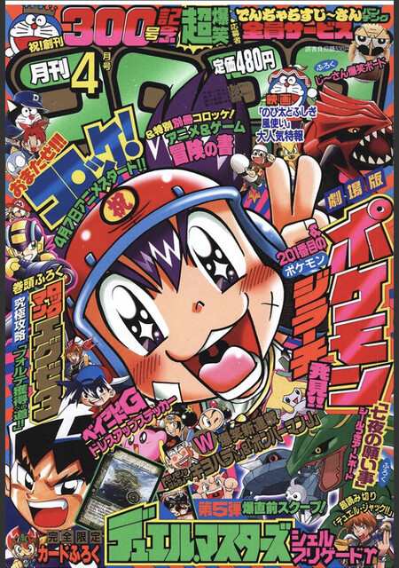 コロコロコミック300号無料公開 代直撃号 ねいろ速報さん