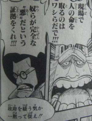 ワンピース センゴク 政府に黙って従え