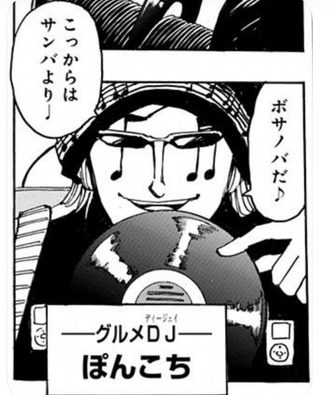 【トリコ】ぽんこちの出る回が無料で読めるけど