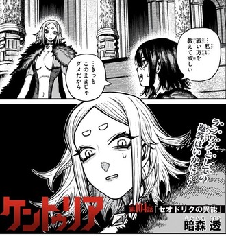 【ケントゥリア】104話 感想...セオドリクの異能