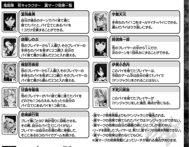 鬼滅の刃 ドンジャラ第二弾が発売される 漫画まとめ うさちゃんねる