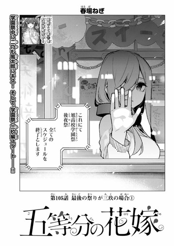 五等分の花嫁 105話 感想 三玖成長したな からのファイアー ねいろ速報さん
