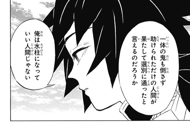 鬼滅の刃 130話 感想 冨岡さん 自己評価低すぎだろ ねいろ速報さん