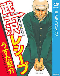 【武士沢レシーブ】なにが悪かったんだろう？