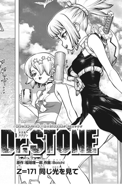 Dr Stone ドクターストーン 171話 感想 千空ゼノクロム 楽しそう ねいろ速報さん