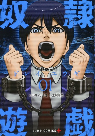 【奴隷遊戯】最初は面白かったんですよ