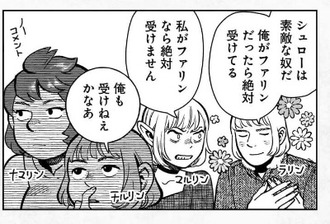 【ダンジョン飯】シュロー好きすぎる…