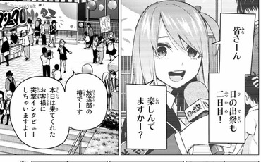 五等分の花嫁 105話 感想 三玖成長したな からのファイアー 漫画まとめ うさちゃんねる 五等分の花嫁 105話 感想 三玖成長したな からのファイアー 漫画まとめ うさちゃんねる