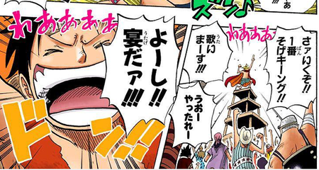 ルフィって 宴だーーーっ これ 漫画まとめ うさちゃんねる